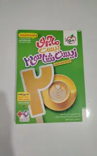 کتاب امتحان نهایی زیست دوازدهم