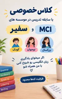 کلاس خصوصی زبان انگلیسی