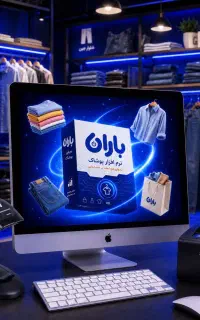 نرم افزار صنف پوشاک باران