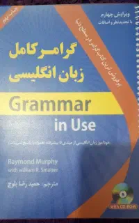 فروش کتاب گرامر کامل زبان انگلیسی Grammar in Use)