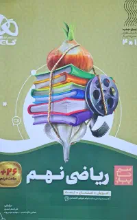 فروش کتاب های کمک درسی گاج و خیلی سبز