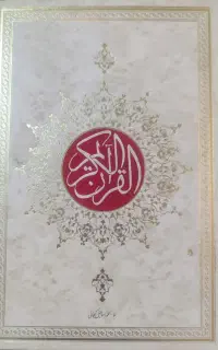قرآن باترجمه مهدی الهی قمشه‌ای، تذهیب شده، زیرنویس