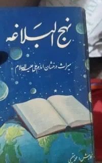 کتاب نهج البلاغه