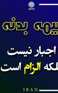بیمه آتش سوزی با پوشش جنگ بیمه ایران