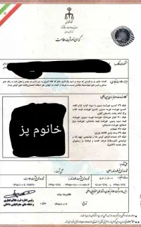 فروش نام تجاری خانوم پز علامت خاص مزایده