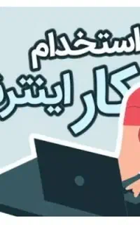 کار در منزل فقط برای بانوان