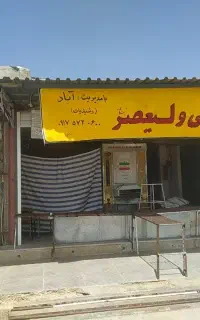 به یک فروشنده خانم جهت کار در نانوایی نیازمندیم.