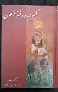 26 جلد کتاب با تخفیف ویژه