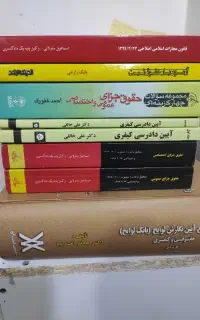 کتاب حقوقی
