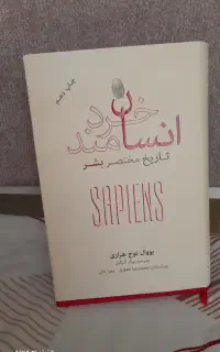 کتاب انسان خردمند