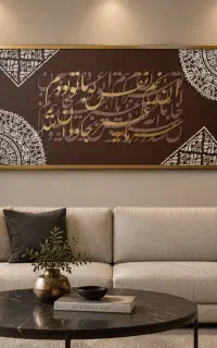 تابلو کالیگرافی در ابعاد ۱۲۰ در ۶۰