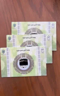 فیش حج عمره