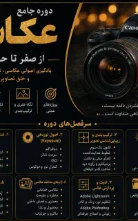آموزش عکاسی