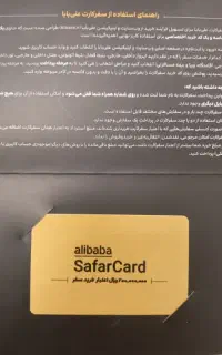 سفر کارت علی بابا
