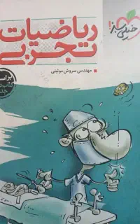 تدریس ریاضی خصوصی