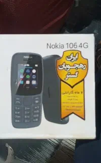 گوشی  نوکیا ۱۰۶