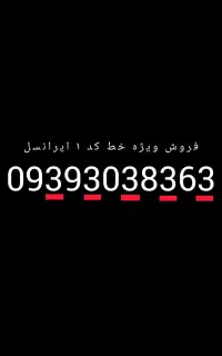 فروش سیمکارت ایرانسل خط رند