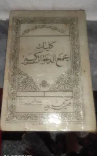 فروش کتاب دعا