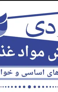 استخدام کارگر جهت کار در پخش مواد غذایی