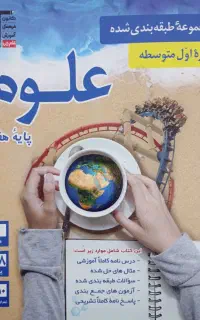 کتاب علوم هفتم قلم چی