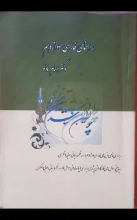 کتاب  کار فارسی دوازدهم