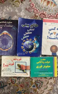 کتاب روانشناسی و طالع بینی