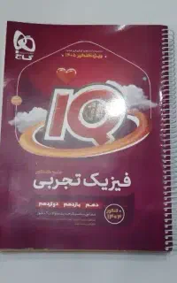 فیزیک تجربی جامع کنکور گاج