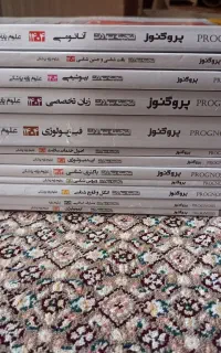 درسنامه و گنجینه پروگنوز