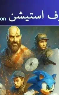 نصب تخصصی بازی‌های PS5 با آخرین آپدیت و DLC