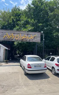 استخدام باغ رستوران