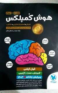 کتاب تست هوش کمپکلس