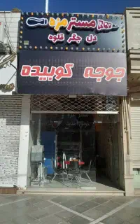 وسایل کبابی و جگرکی ب صورت کامل