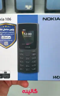 گوشی نوکیا ۱۰۶(موبایل گالیله)