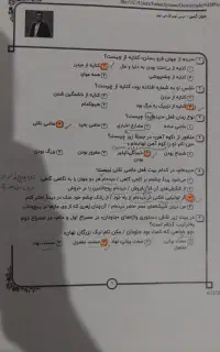 جزوه فارسی و علوم نهم مناسب آزمون تیزهوشان، نمونه