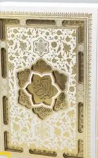 ختم قرآن
