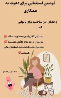 استخدام بانوان جویای کار انلاین