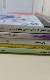 کتاب های روانشناسی پیام نور
