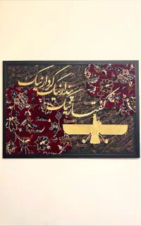 تابلو کالیگرافی