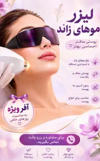 لیزر موهای زائد