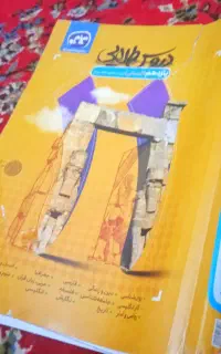 کتاب دروس طلایی یازدهم انسانی