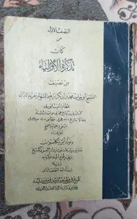 کتاب تذکره الاولیا