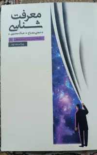 مجموعه کتاب (سلسله دروس مبانی اندیشه اسلامی )
