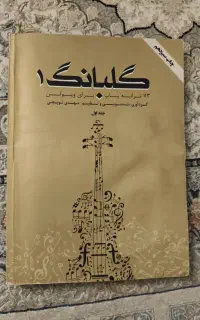 کتاب موسیقی برای ویولون و ۳ تا برای پیانو