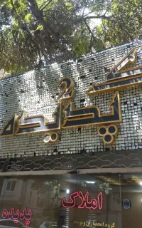 مغازه کوی فیروز ۱۸متر مالکیت