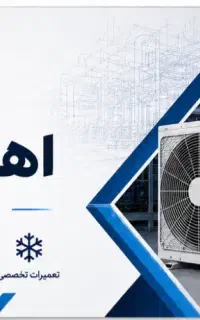 سرویس،تعمیر و نصب انواع کولر گازی دوتیکه وپنجره‌ای