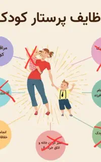 پرستار کودک (آموزش کودک) محدوده استادمعین