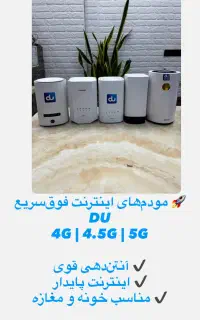 مودم پر سرعت اینترنت