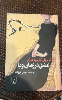 عشق در زبان وبا