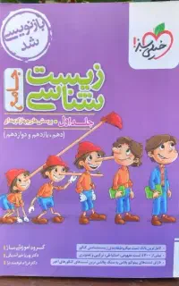 کتاب زیست پینوکیو و شیمی موضوعی خیلی سبز