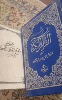 استخاره،سرکتاب قرآن خداوندکه قدرتش ماورای قدرتهاست